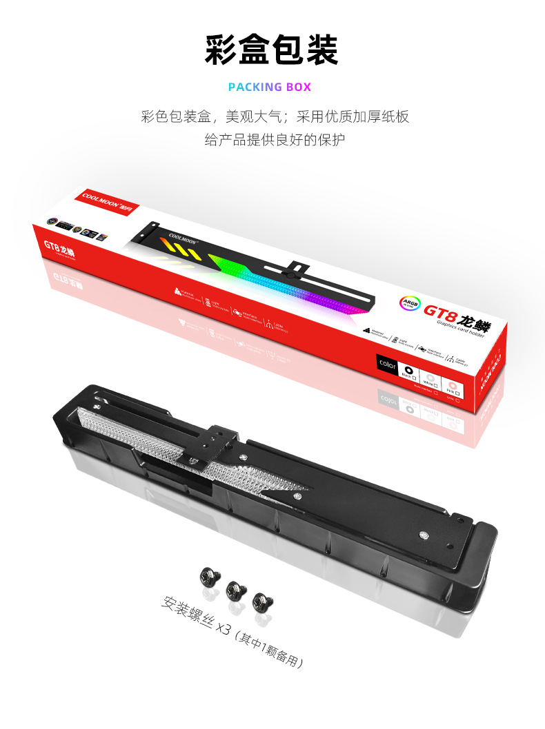 酷月GT8橫裝顯卡支架 穩(wěn)定守護(hù)與炫彩靈魂的完美融合